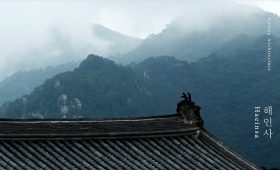 리움미술관 – [한국의고건축] 전시영상